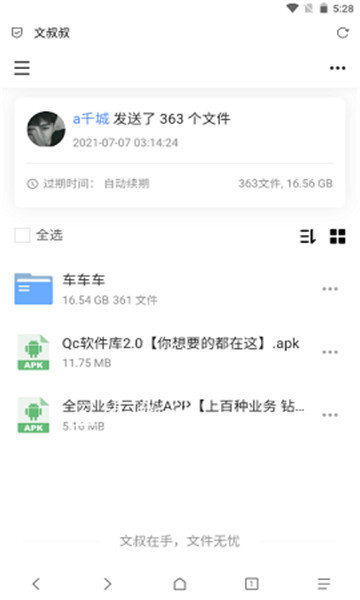 qc软件库 截图3