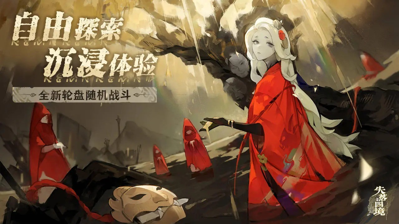 失落四境免费版本 截图5