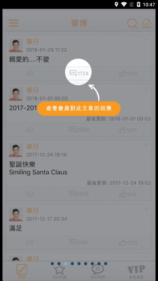 华仔天地app 截图3