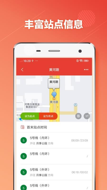 郑州地铁通app v1.0.6 截图5