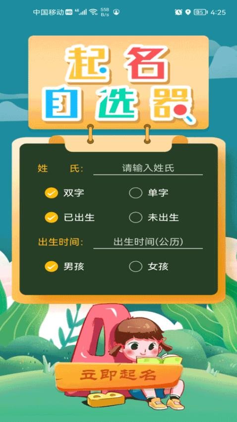 起名自选器软件 v1.1.0 截图3