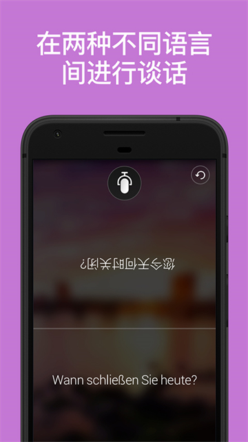 Microsoft翻译器app官方下载 截图1