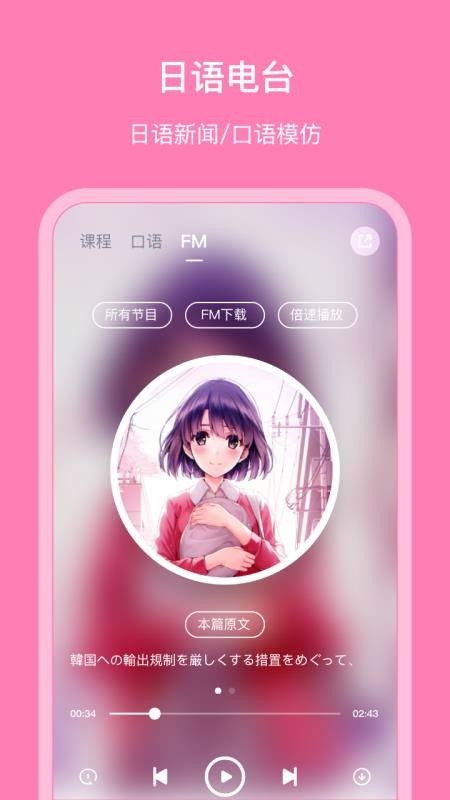 日语配音秀最新版 截图1