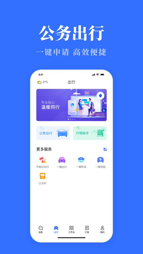 广西公务用车易app