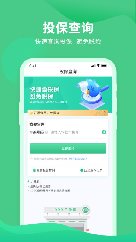 查车况app 1.0.4 截图2