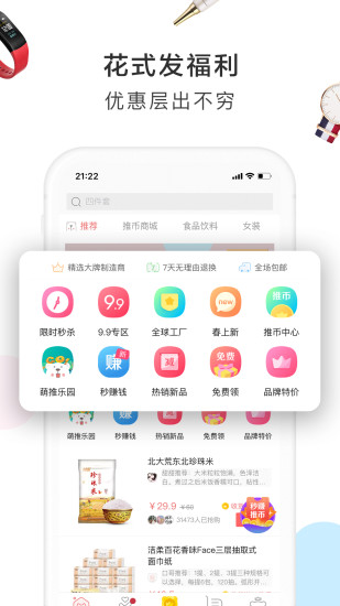 萌推手机版 v3.2.6 安卓最新版 截图1