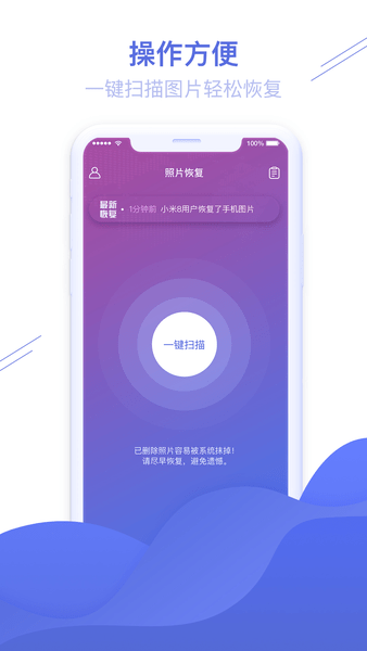 照片图片恢复精灵 截图3