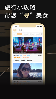 金目鱼app-旅游服务平台 截图1