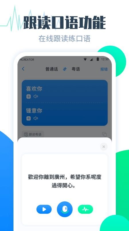 粤语翻译帮app 1.0.3
