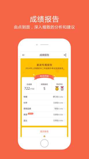 好分数家长版查成绩 截图4