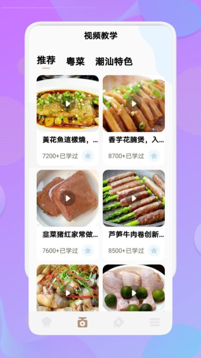 烧菜app v1.2  截图1