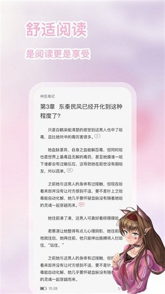 次元姬小说app 截图1