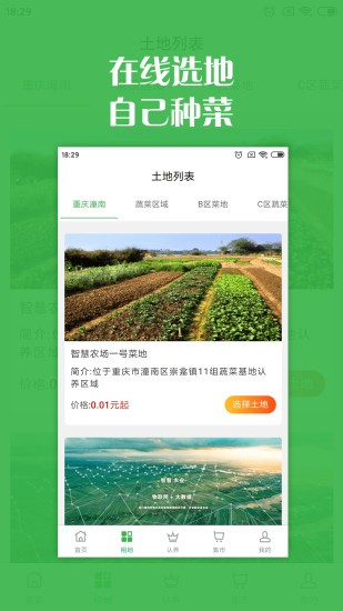 智慧农场手机版(认养农业) v2.0.6 截图2