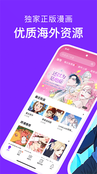 咚漫漫画2024最新版本 截图1