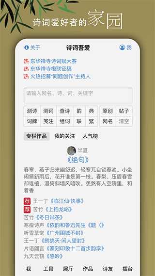 诗词吾爱网格律诗词检测安卓版 截图1