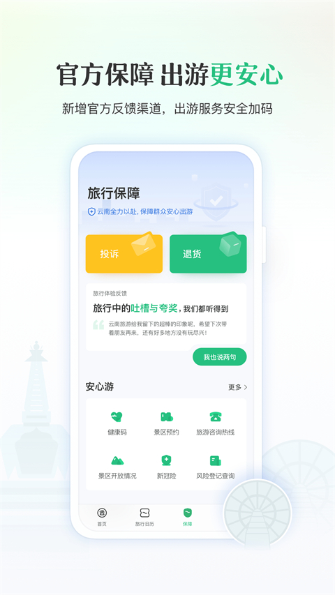 游云南app官方下载 截图4