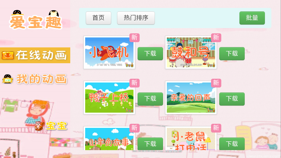 动画识字app 截图2