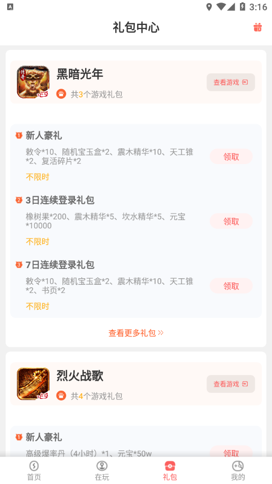玩心手游盒子官方正版 截图2