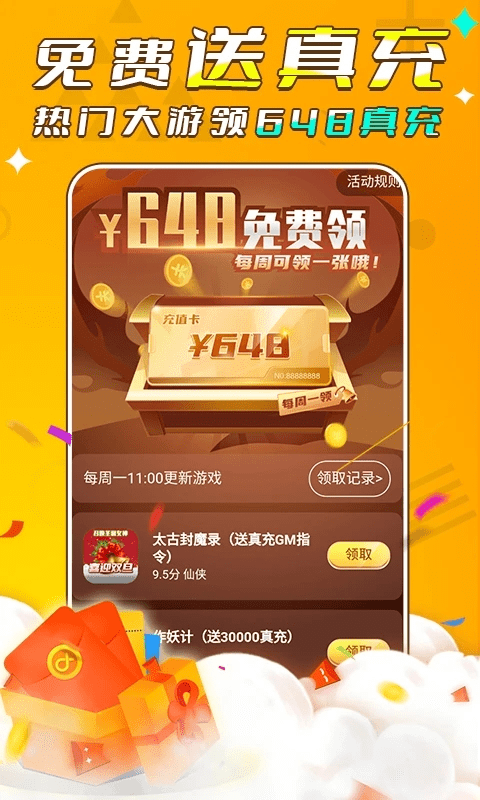 游小福0.1折官网app 截图3