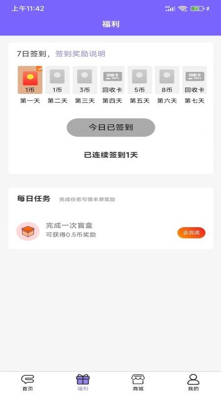 盲盒驿站app v1.1.8