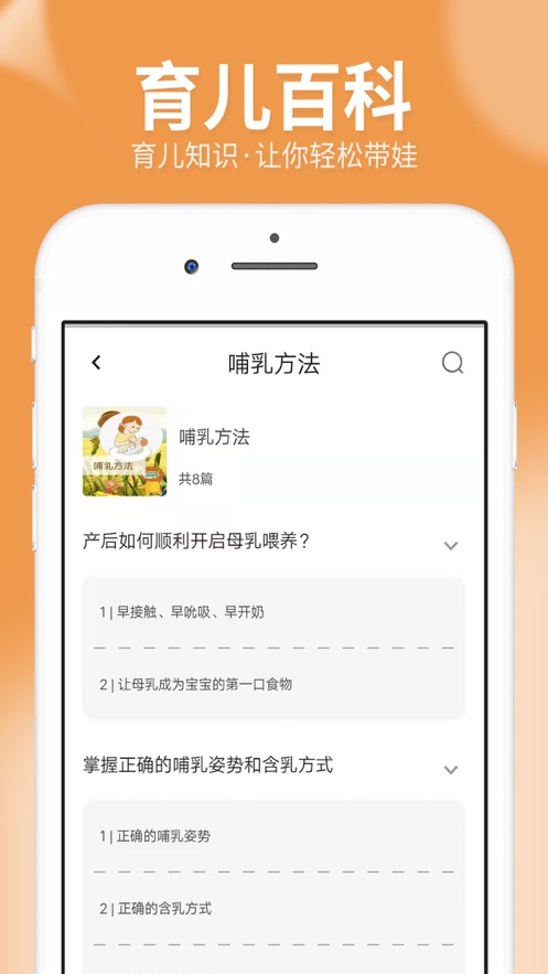 橙子宝宝app 截图2