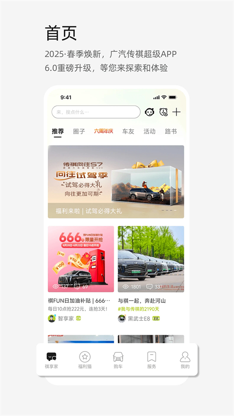 广汽传祺app官方版 截图1