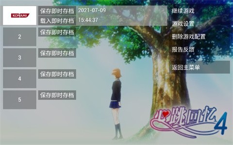 心跳回忆4完美攻略版 截图2