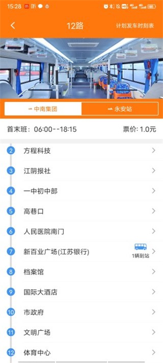 江阴全澄通 截图6