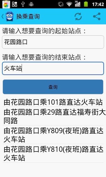 郑州掌上公交app v1.0 截图1