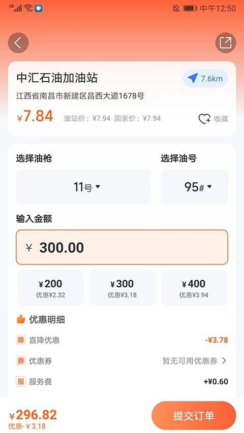易加油app2025 截图3