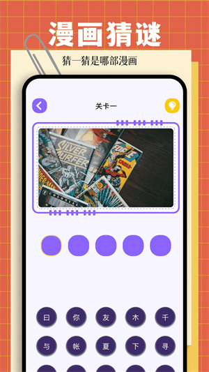 星球漫画免费版 截图4
