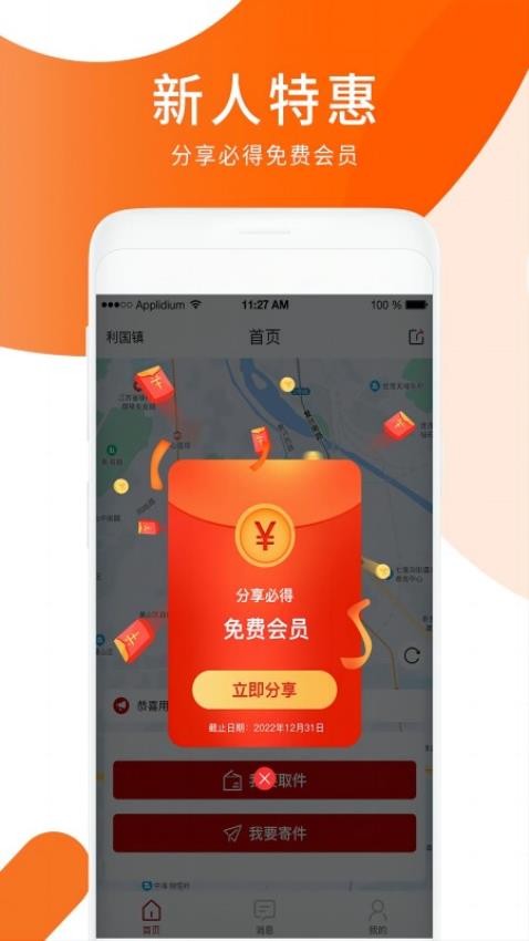 小跃跃跑腿手机版 v1.2 截图4