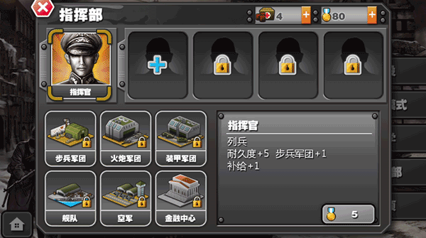 将军的荣耀原版 截图1