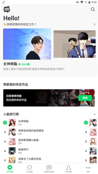 webtoon台版 截图1