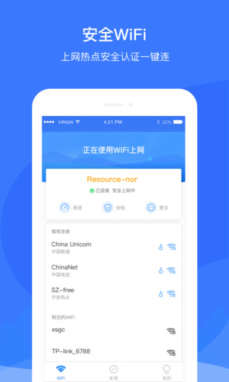 优联WiFi最新版 截图1