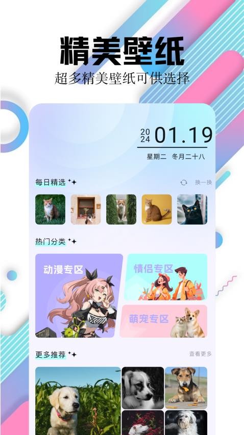 百变主题壁纸app