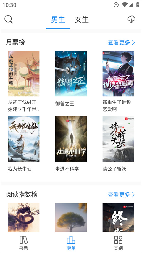 看看小说app下载 截图2