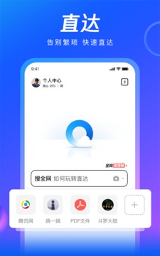 QQ浏览器2025 截图1