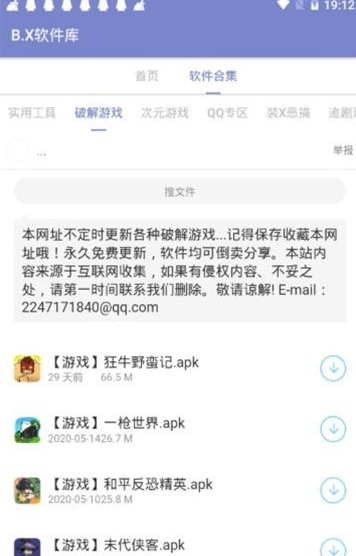 B.X软件库app 截图3