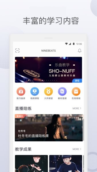 九拍陪你练最新版本 v5.5.6.0 截图3