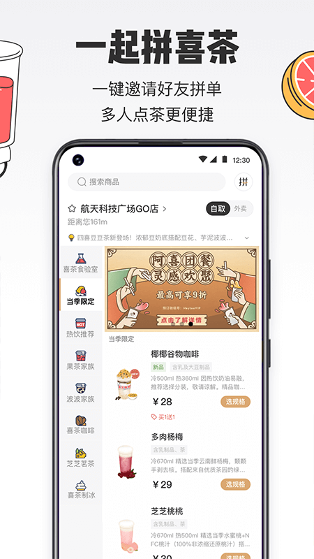 喜茶GO 3.0.1 截图2