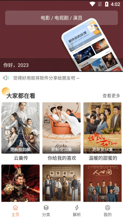 影视猫app1.0.8版本 截图4