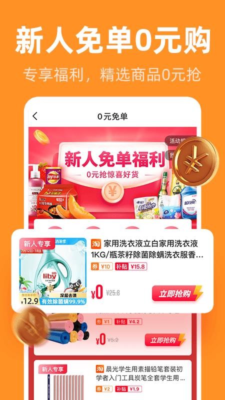 巨省优惠券app v1.6.228