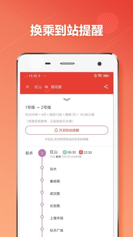 洛阳地铁通app 1.0.6 截图5