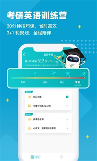 扇贝单词app 截图3