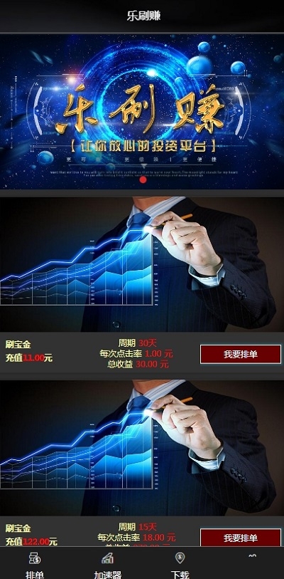乐刷赚 截图2