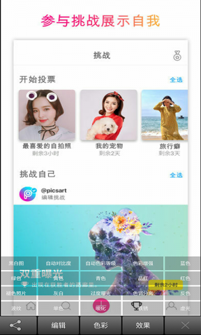 picsart美意app 截图1