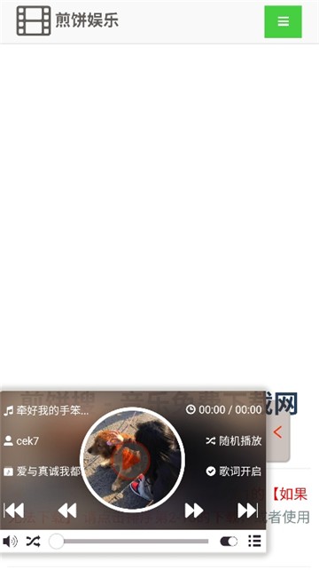 煎饼搜音乐最新版 截图3