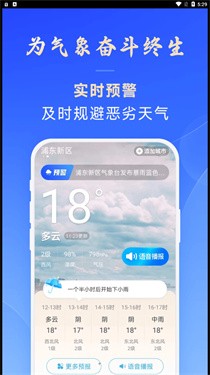 放心天气预报 截图1
