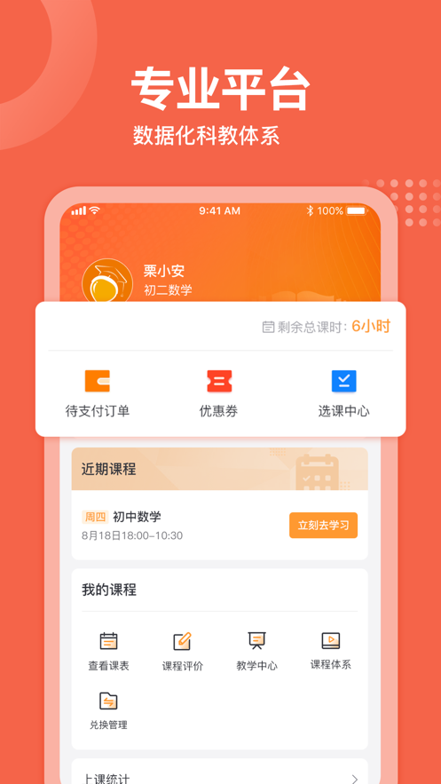 栗志1对1辅导 截图2